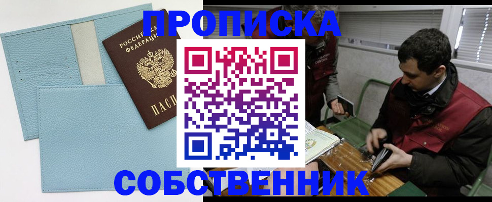 прописка законно в Ельне